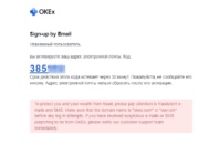 Подтверждение емайл адреса на бирже OKEX 