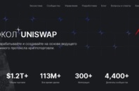 официальный сайт Uniswap